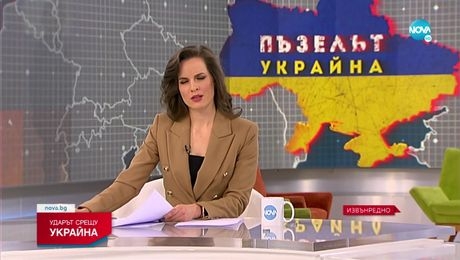 изображение на Извънредно студио: Ударът срещу Украйна (24.02.2022)