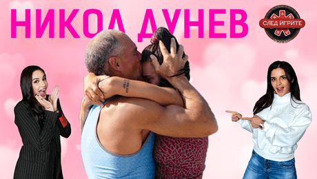 изображение на Никол Дунев: Плакала съм от хейт! | След Игрите Podcast