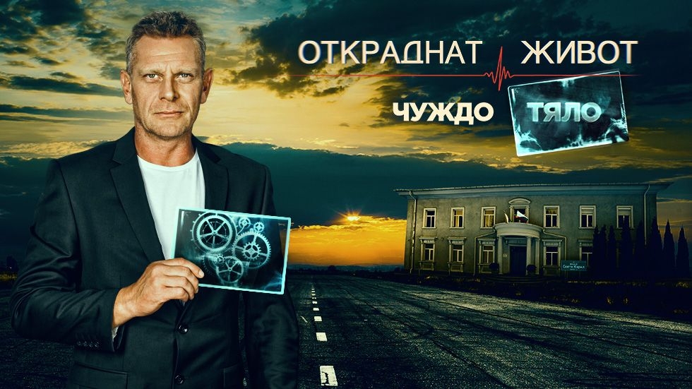 изображение на Откраднат живот