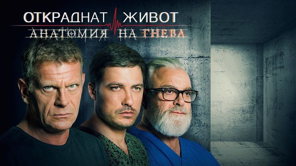 изображение на Откраднат живот