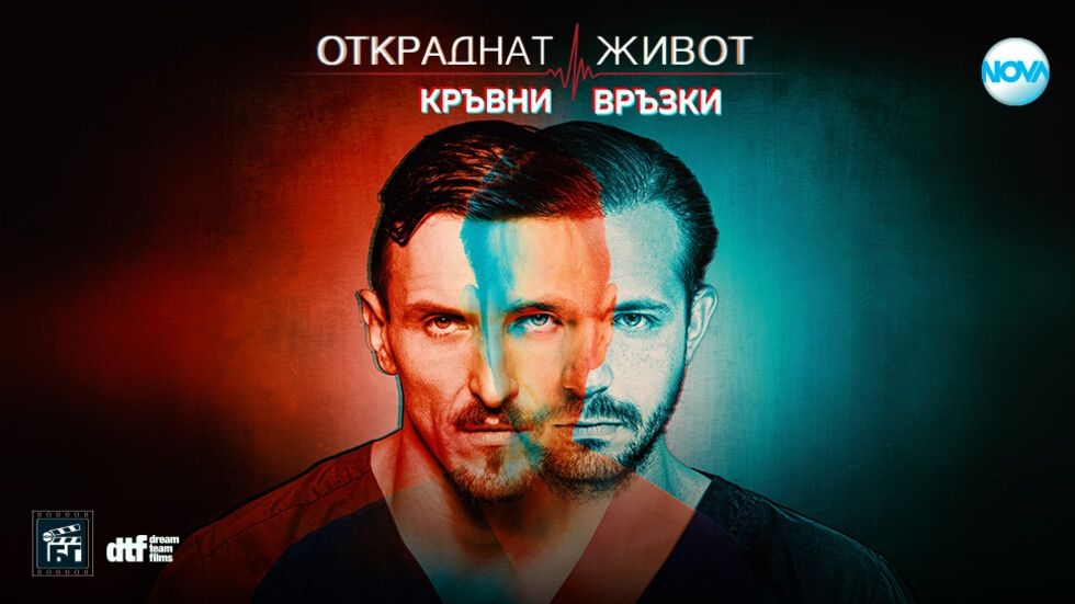 изображение на Откраднат живот