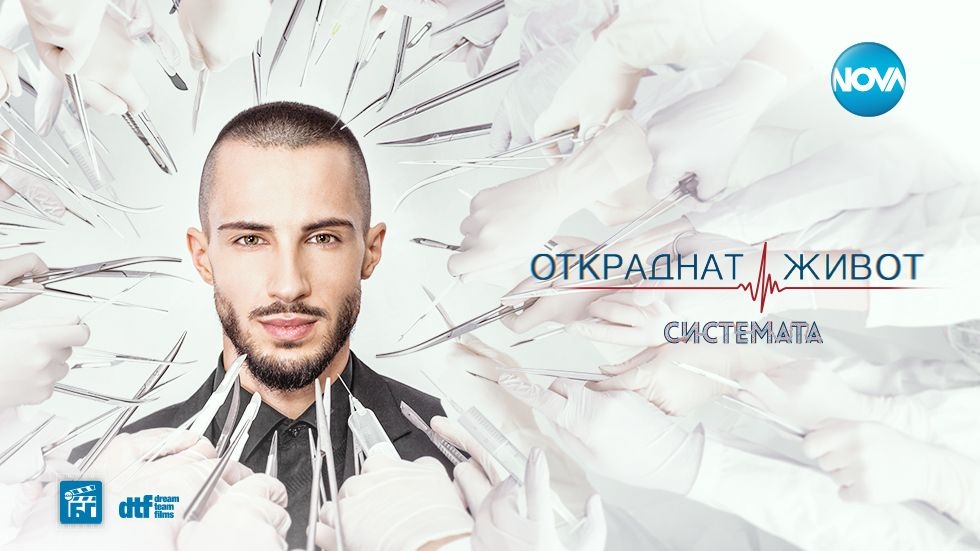 изображение на Откраднат живот