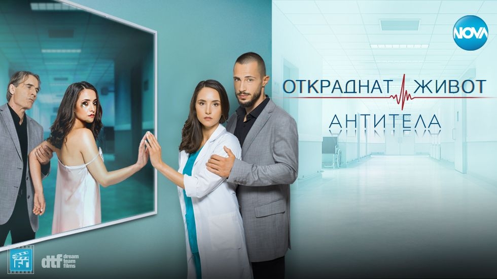 изображение на Откраднат живот