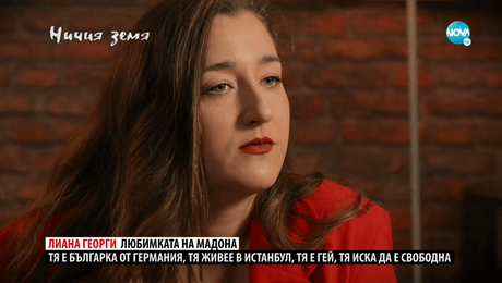 изображение на Ничия земя (30.04.2022)