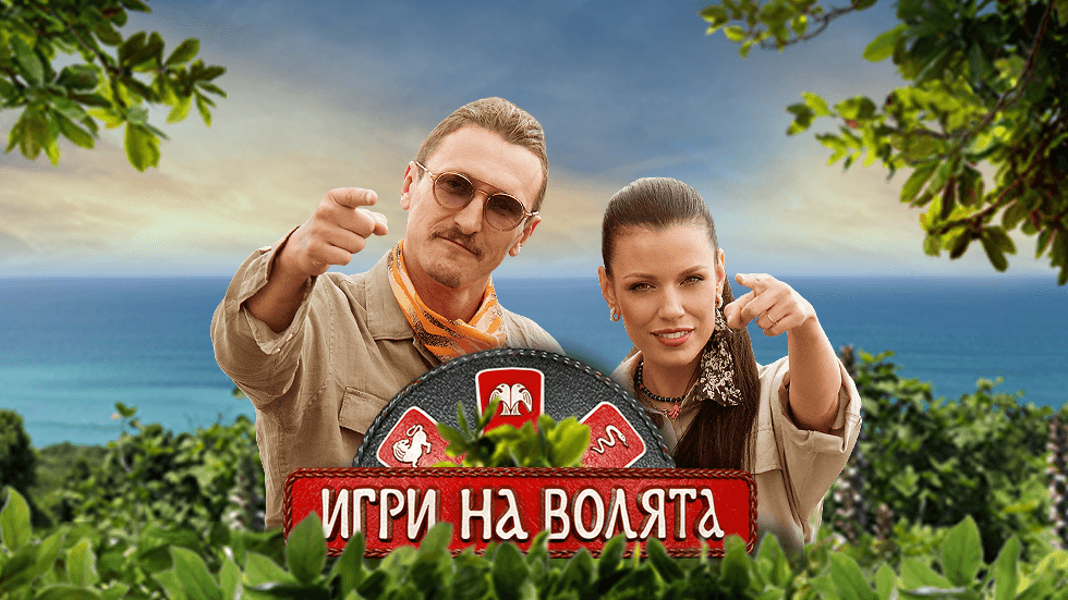 изображение на Игри на волята: България