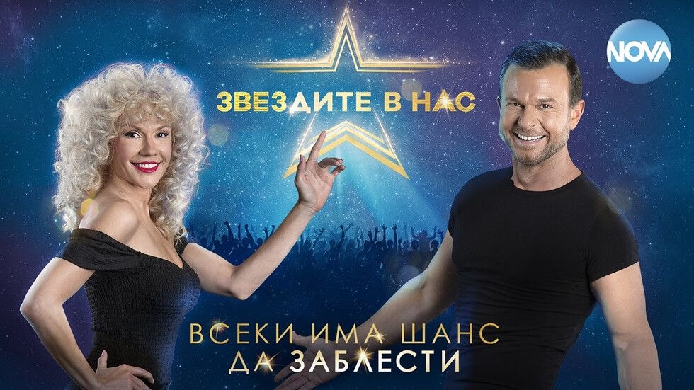изображение на Звездите в нас