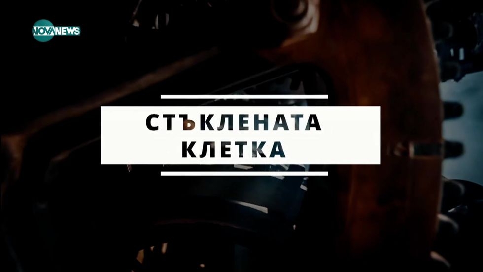 изображение на Стъклената клетка