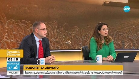 изображение на Здравей, България (18.09.2023)