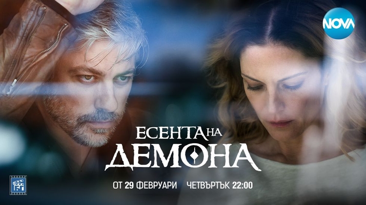 Есента на демона Сезон 1 - NOVA Play