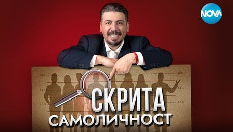 изображение на Скрита самоличност