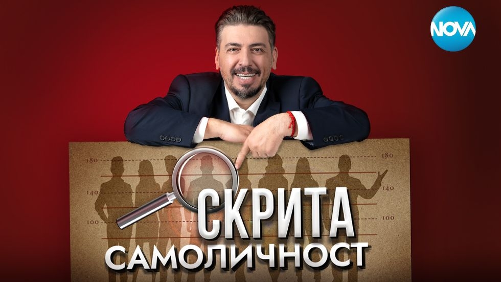 изображение на Скрита самоличност