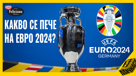 изображение на Какво се пече на ЕВРО 2024? | МачКаст Podcast
