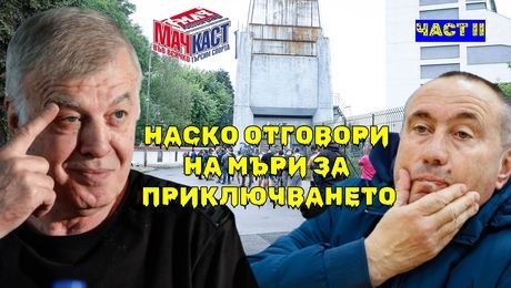 изображение на Сираков: Левски вече е на друго ниво! - част 2 | МачКаст Podcast