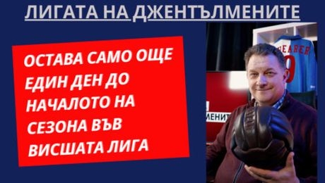 изображение на Фентъзи „Лигата на Джентълмените“! | Лигата на джентълмените Podcast