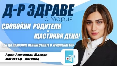 изображение на Спокойни родители = щастливи деца. Как да намалим неизвестните в уравнението? | Доктор Здраве Podcast