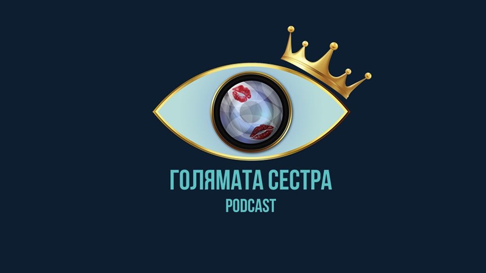 изображение на Голямата сестра Podcast