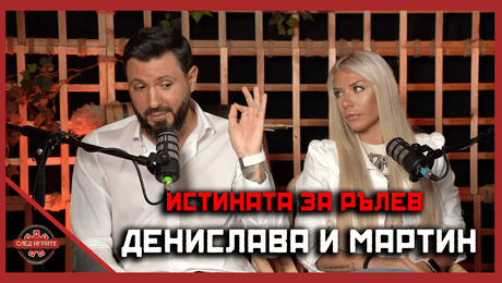 изображение на Денислава и Мартин разкостват новите участници | След Игрите Podcast