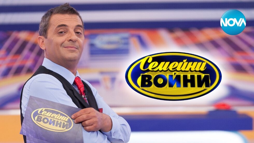 изображение на Семейни войни / Сезон 17