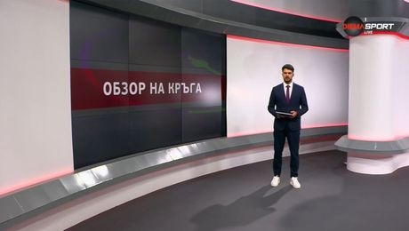 изображение на Обзор на кръга в efbet Лига (24.09.2024)