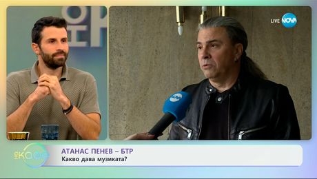 изображение на Атанас Пенев - БТР: Какво дава музиката? - „На кафе“ (30.09.2024)