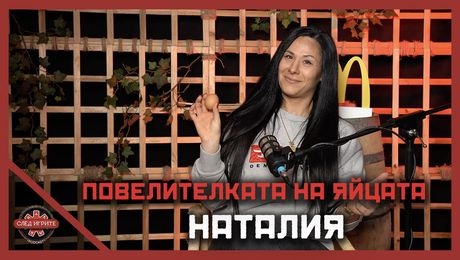 изображение на Какво измъти Наталия? | След Игрите Podcast