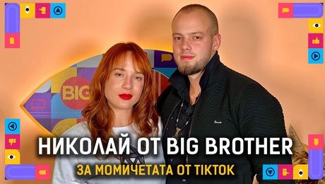 изображение на Истински сваляч ли е Николай от Big Brother? | Голямата сестра Podcast