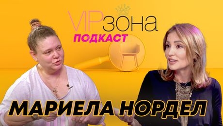 изображение на Мариела Нордел: Влязох при Ванга с подкуп | Вип зона Podcast