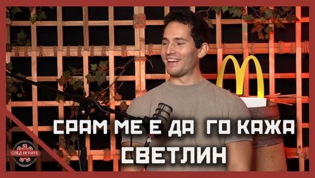 изображение на Излъгаха ли Ренета и Светлин за връзката си? | След Игрите Podcast