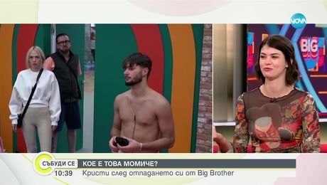 изображение на Кристи след отпадането си от Big Brother