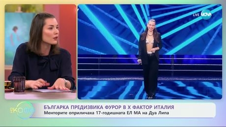 изображение на Българка предизвика фурор в X Factor Италия - „На кафе“ (21.10.2024)