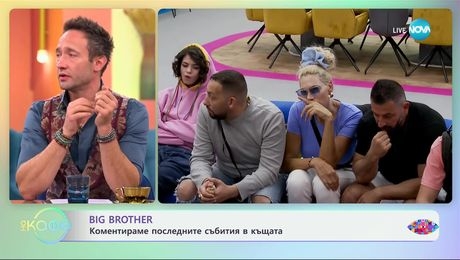 изображение на Big Brother: Коментар на последните събития в къщата - „На кафе“ (21.10.2024)