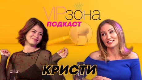 изображение на Кристи от Big Brother: Нацепени батки и направени момичета като Виктор и Беба не са моите хора | Вип зона Podcast