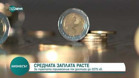 изображение на Бизнесът (15.11.2024)