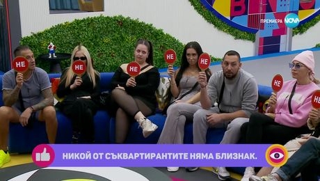 изображение на Big Brother (15.11.2024)