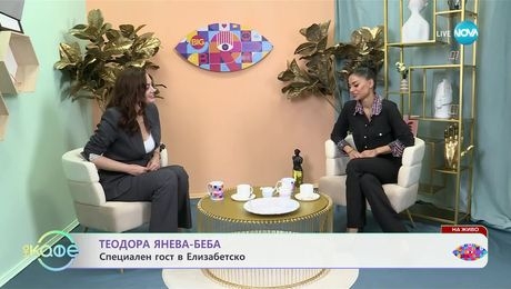 изображение на Теодора Янева - Беба: За приключението Big Brother - „На кафе“ (19.11.2024)