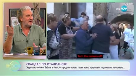 изображение на Скандал по италиански: Журналист обвини бабите в Бари, че продават готова паста, която представят за домашна - „На кафе“ (21.11.2024)