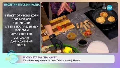 изображение на Рецептите днес: Китайски тофу омлет със зеленчуци - „На кафе“ (21.11.2024)