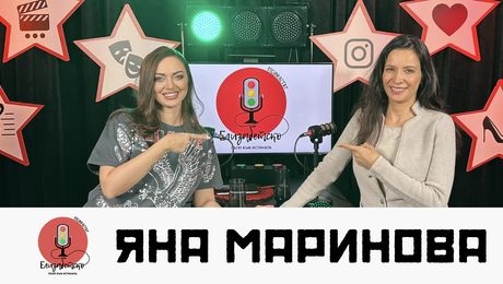 изображение на Яна Маринова: Бедността, парите и поп фолка | Елизабетско Podcast