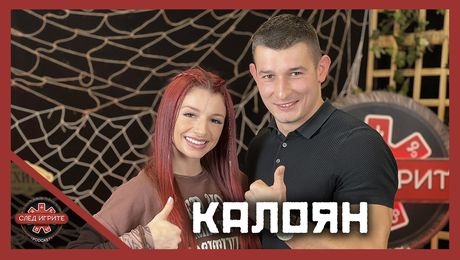 изображение на Калоян запали пожар: Пелипенко е най-секси жената в „Игри на волята“ | След Игрите Podcast