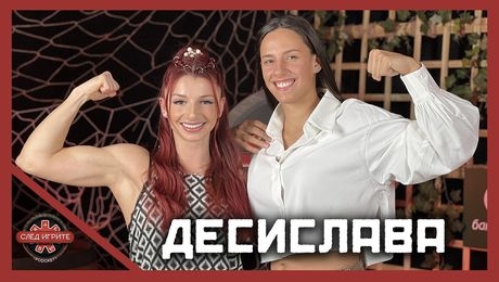 изображение на Десислава влюбена в участник от „Игри на волята“? | След Игрите Podcast