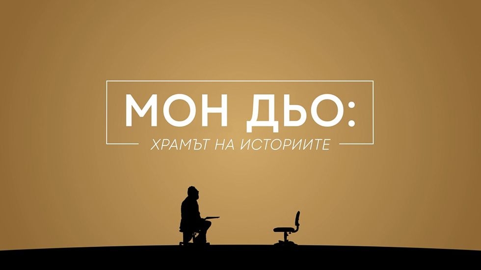 изображение на Мон Дьо: Храмът на Историите