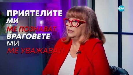 изображение на Миглена Ангелова: Не ме е интересувало кой ме харесва и кой не - Събуди се... (03.11.2024)