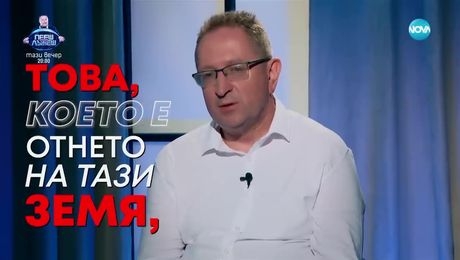 изображение на Георги Бърдаров: Масата от хора не желаят да бъдат свободни - Събуди се... (22.09.2024)