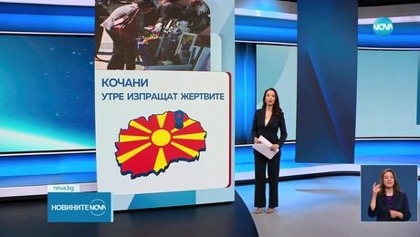 изображение на Новините на NOVA (19.03.2025 - късна емисия)