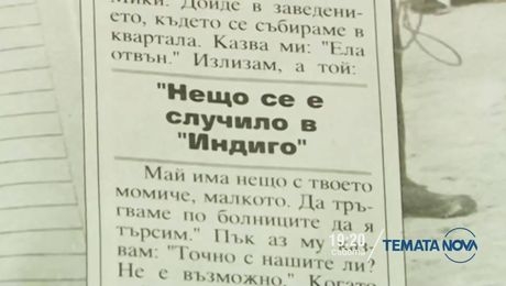 изображение на Темата на NOVA - събота по NOVA (22.03.2025)