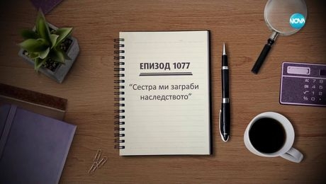 изображение на Съдебен спор (12.04.2025)