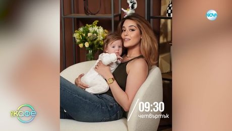 изображение на На кафе - четвъртък по NOVA (16.04.2025)