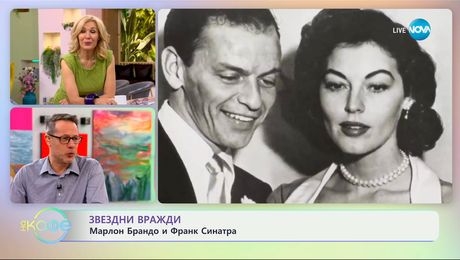 изображение на Владо Николов: Когато звездите се карат... - „На кафе“ (17.04.2025)