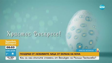 изображение на Здравей, България (21.04.2025)