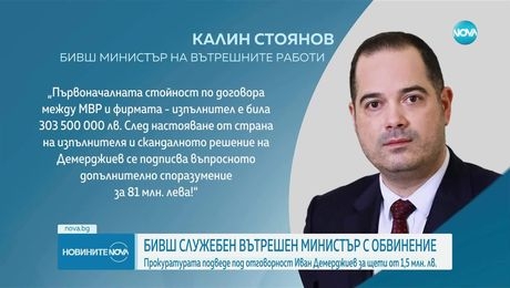 изображение на Новините на NOVA (25.04.2025 - централна емисия)